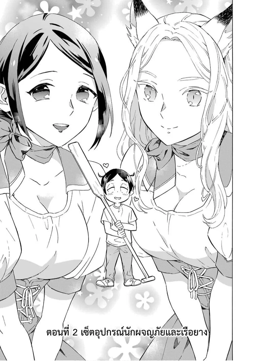 Mezase Gouka Kyakusen!! ตอนที่ 2 หน้า 2