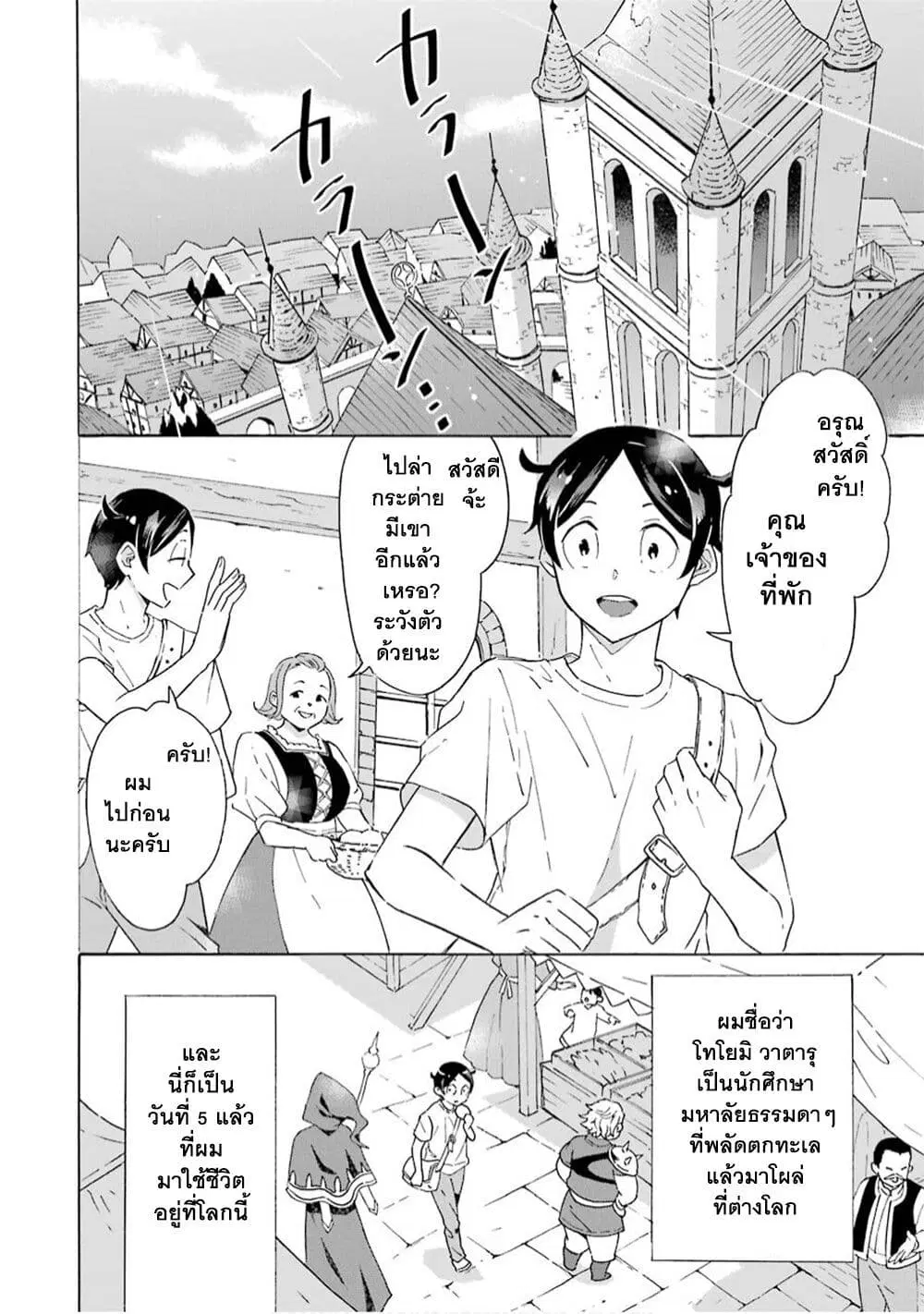 Mezase Gouka Kyakusen!! ตอนที่ 2 หน้า 3