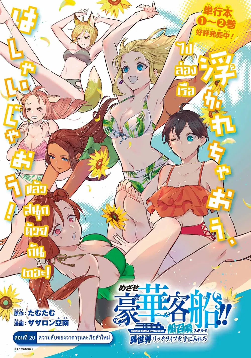 Mezase Gouka Kyakusen!! ตอนที่ 20 หน้า 1