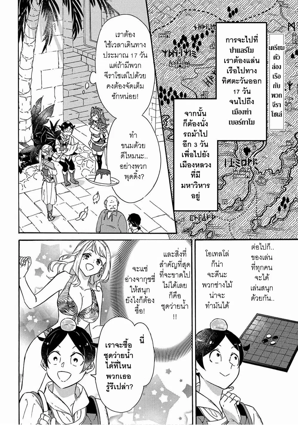 Mezase Gouka Kyakusen!! ตอนที่ 20 หน้า 2