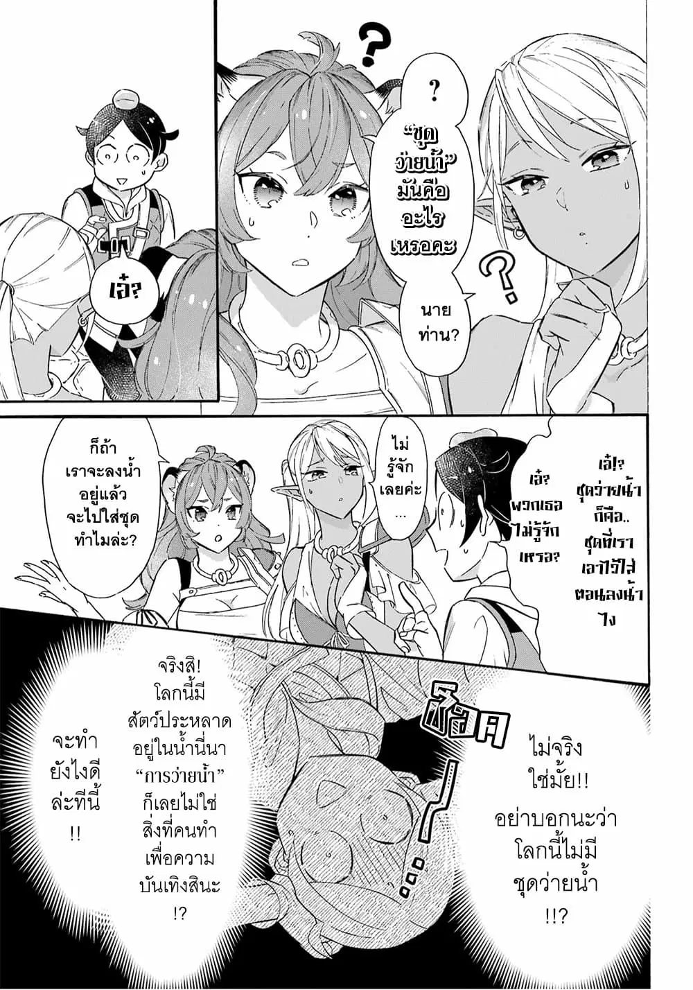 Mezase Gouka Kyakusen!! ตอนที่ 20 หน้า 3