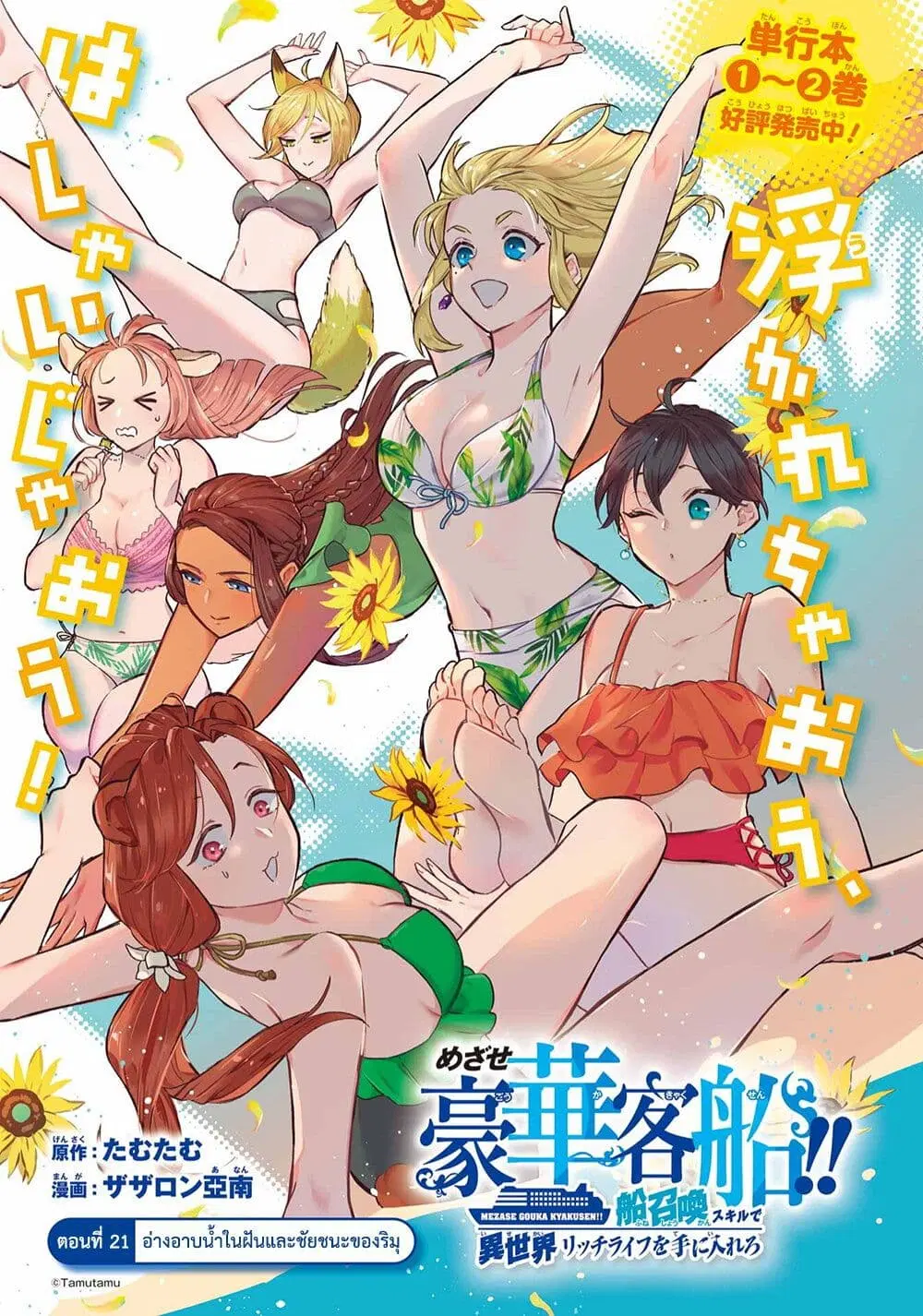 Mezase Gouka Kyakusen!! ตอนที่ 21 หน้า 1
