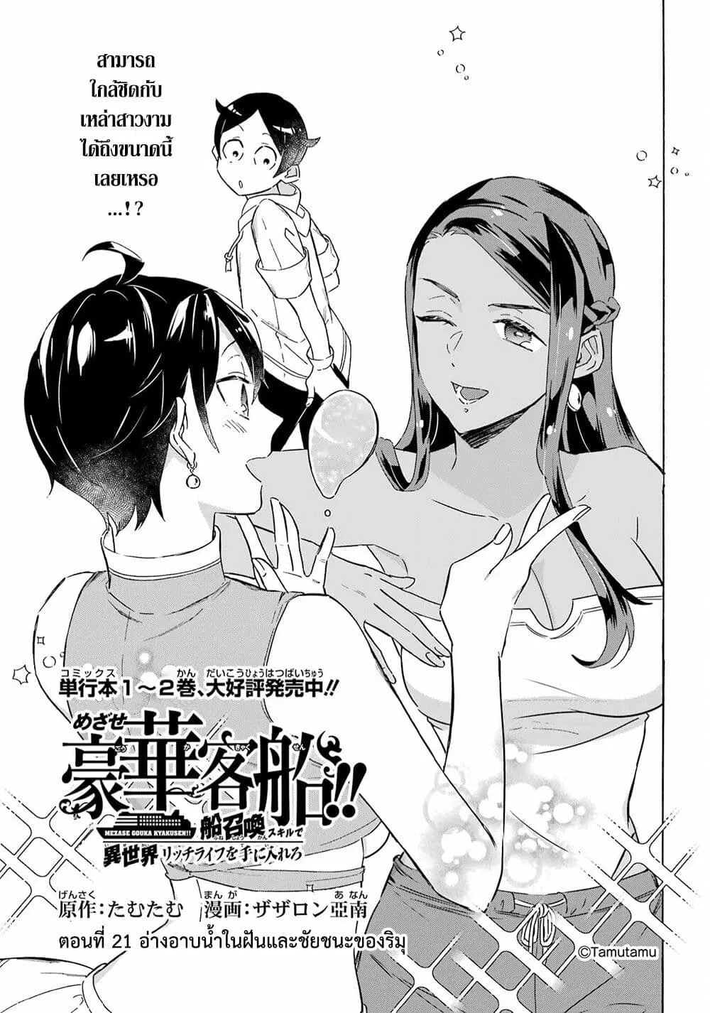 Mezase Gouka Kyakusen!! ตอนที่ 21 หน้า 2