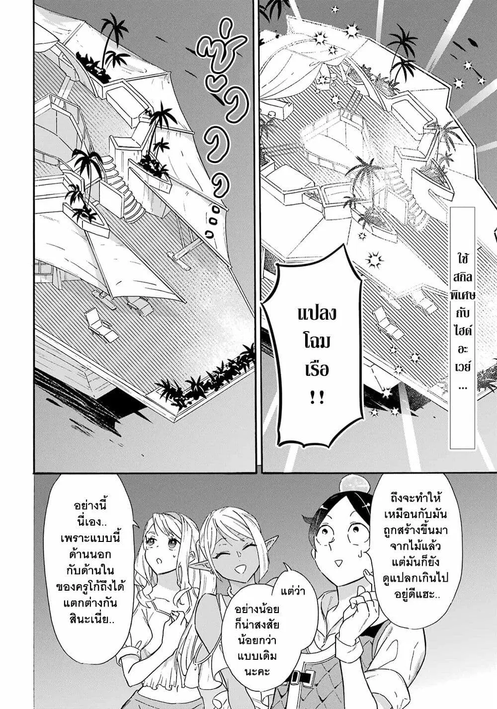 Mezase Gouka Kyakusen!! ตอนที่ 21 หน้า 3