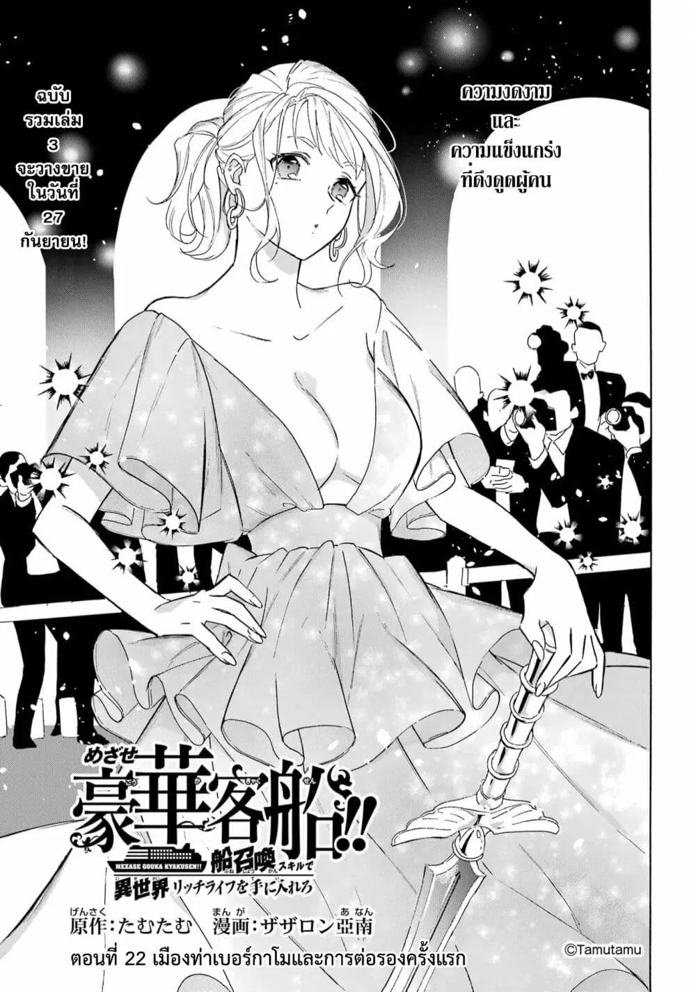 Mezase Gouka Kyakusen!! ตอนที่ 22 หน้า 2