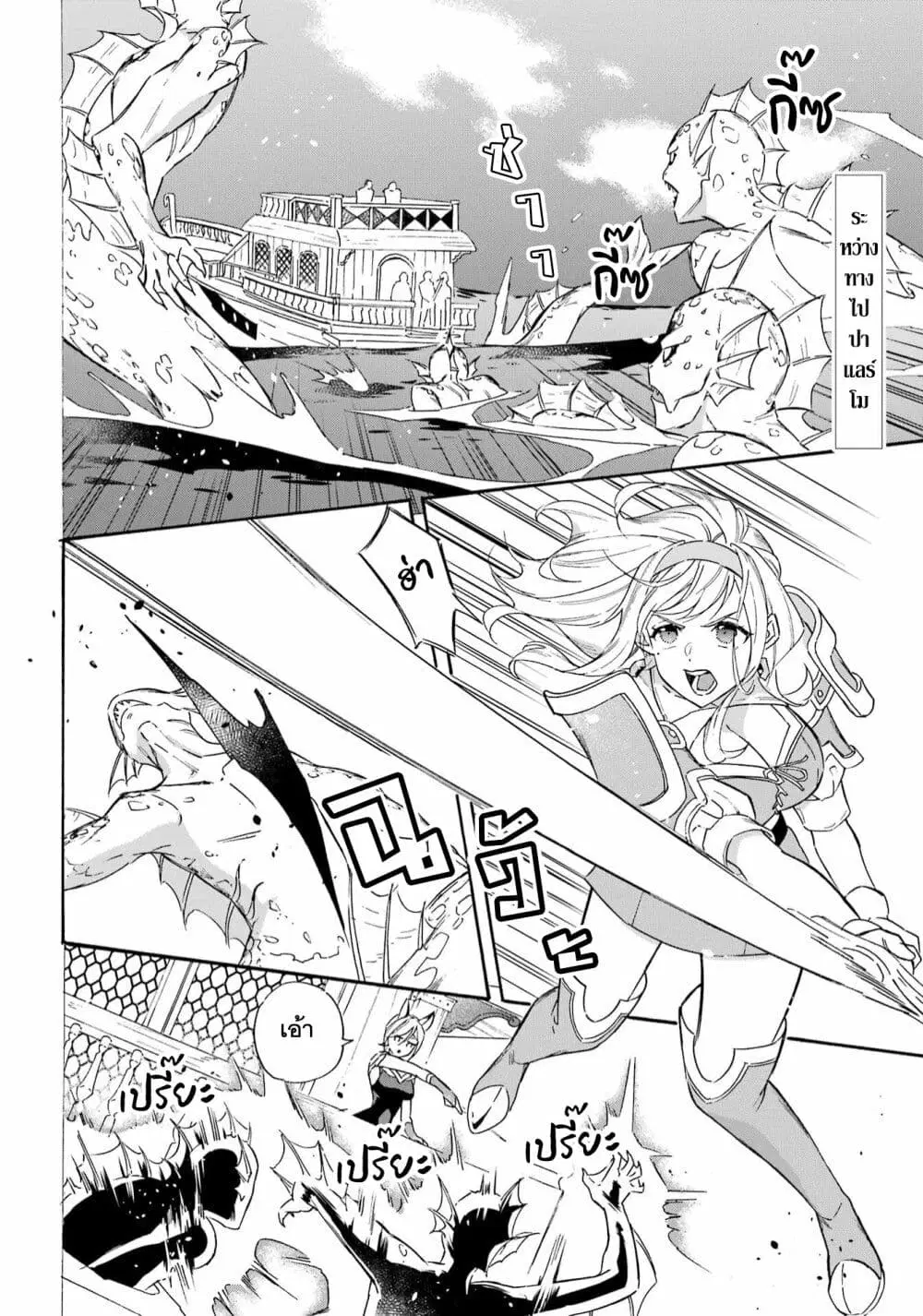 Mezase Gouka Kyakusen!! ตอนที่ 22 หน้า 3