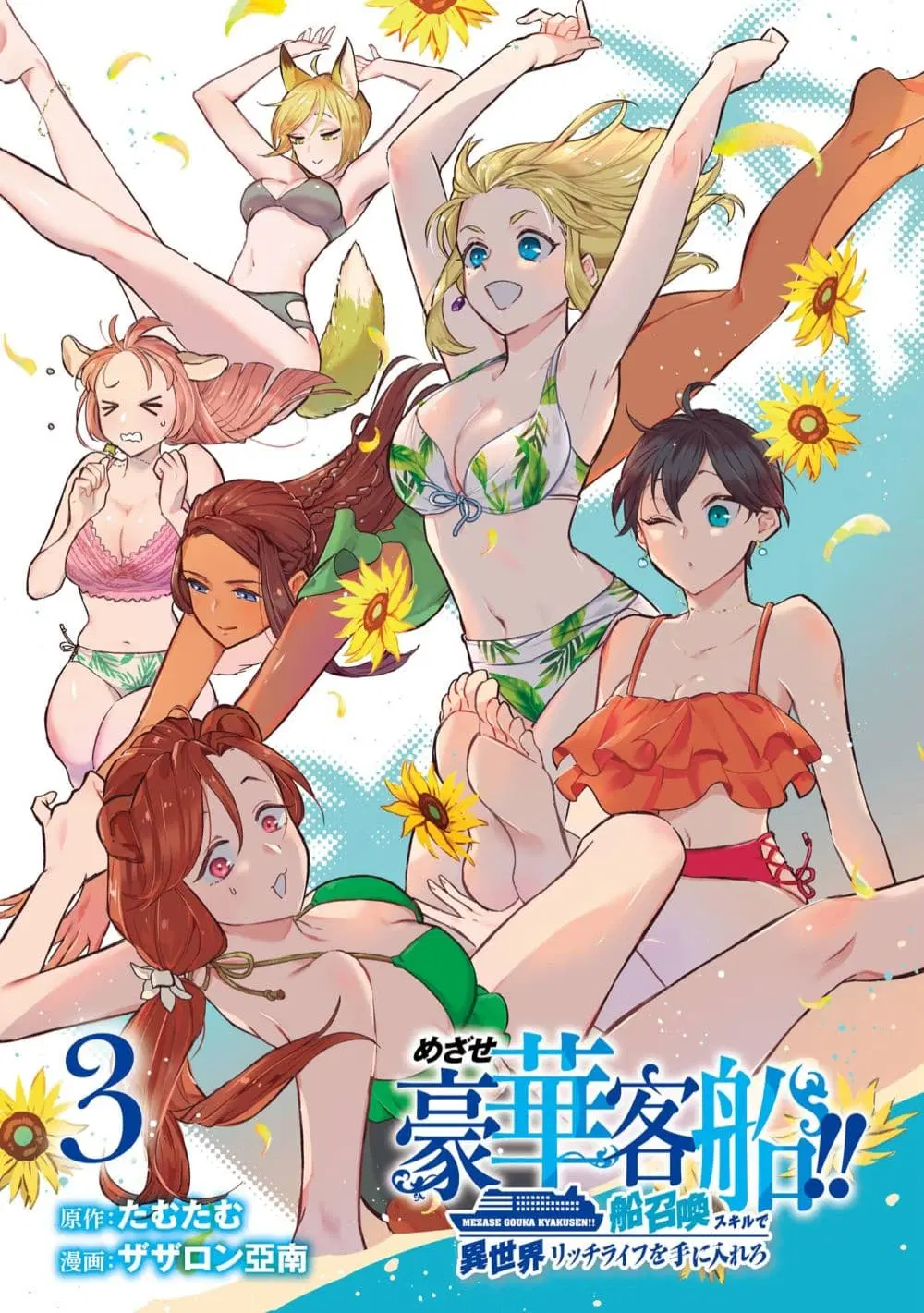 Mezase Gouka Kyakusen!! ตอนที่ 23 หน้า 2