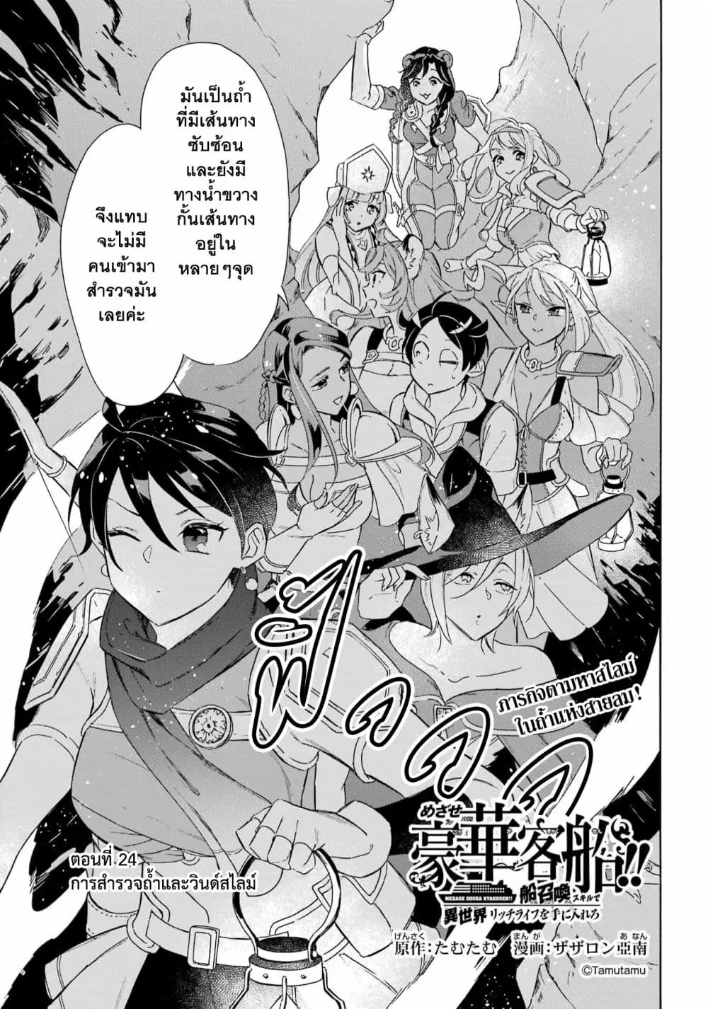 Mezase Gouka Kyakusen!! ตอนที่ 24 หน้า 2