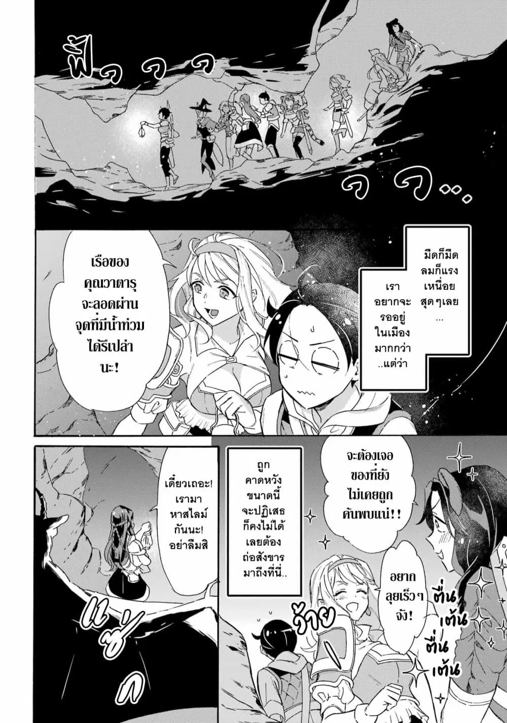 Mezase Gouka Kyakusen!! ตอนที่ 24 หน้า 3