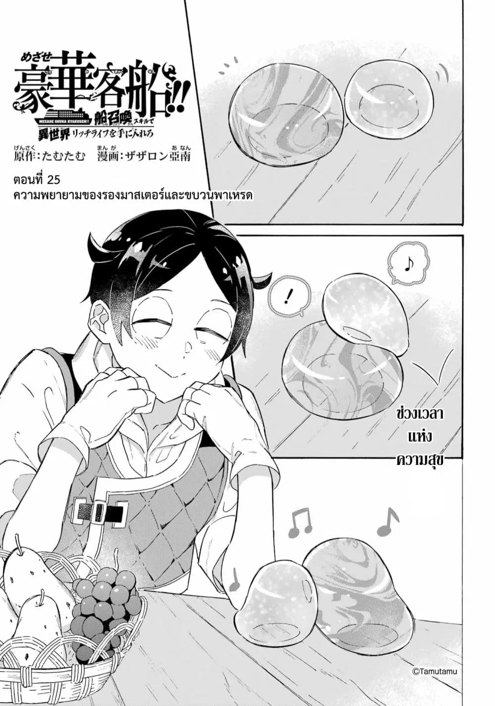 Mezase Gouka Kyakusen!! ตอนที่ 25 หน้า 2