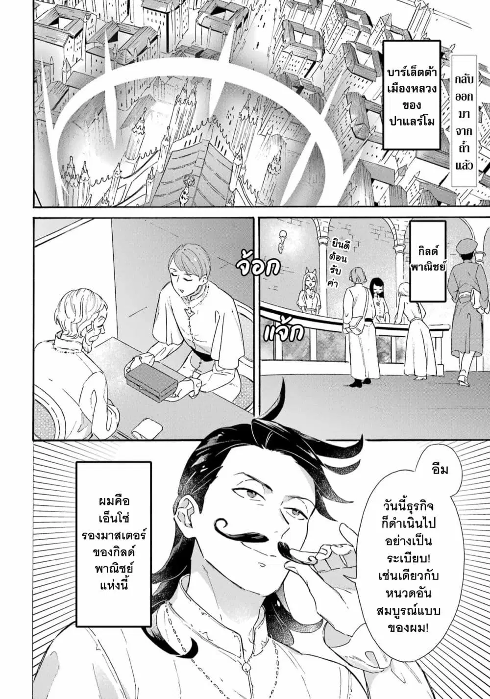 Mezase Gouka Kyakusen!! ตอนที่ 25 หน้า 3