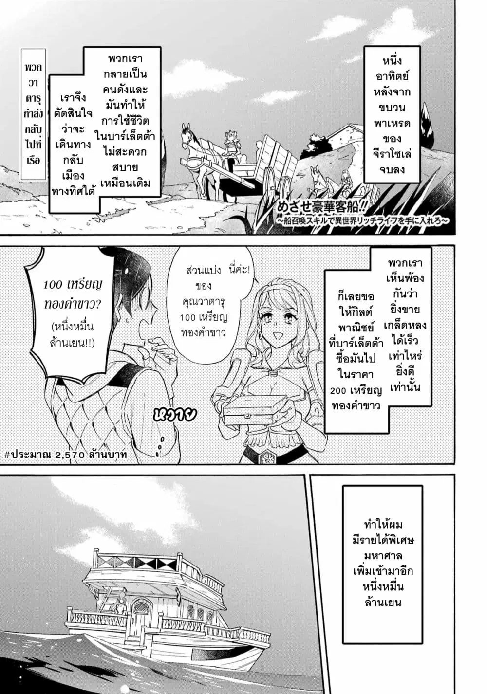 Mezase Gouka Kyakusen!! ตอนที่ 26 หน้า 2
