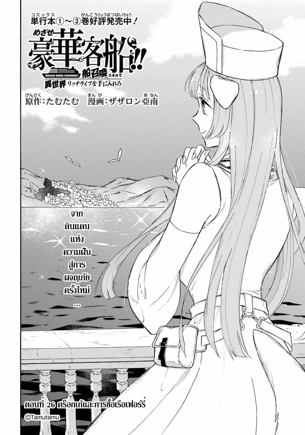 Mezase Gouka Kyakusen!! ตอนที่ 26 หน้า 3