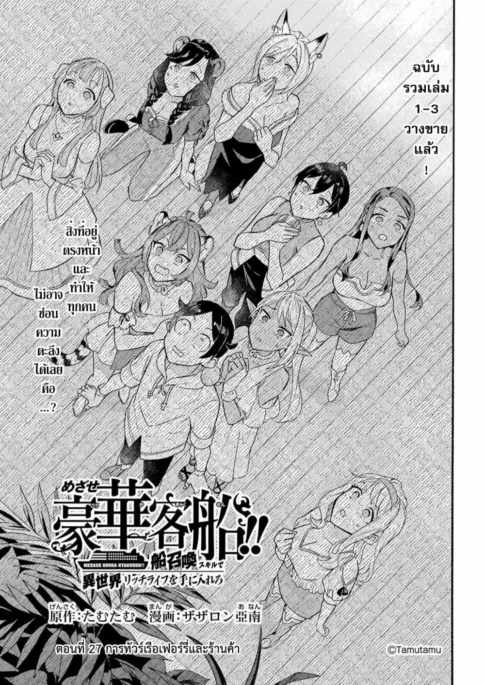 Mezase Gouka Kyakusen!! ตอนที่ 27 หน้า 2