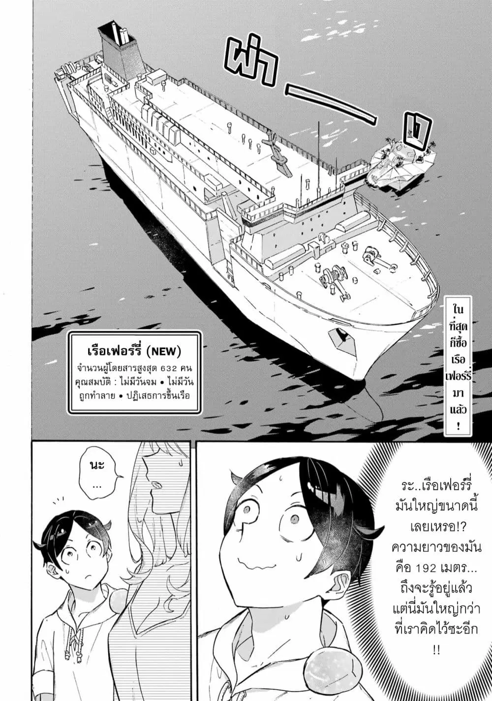 Mezase Gouka Kyakusen!! ตอนที่ 27 หน้า 3