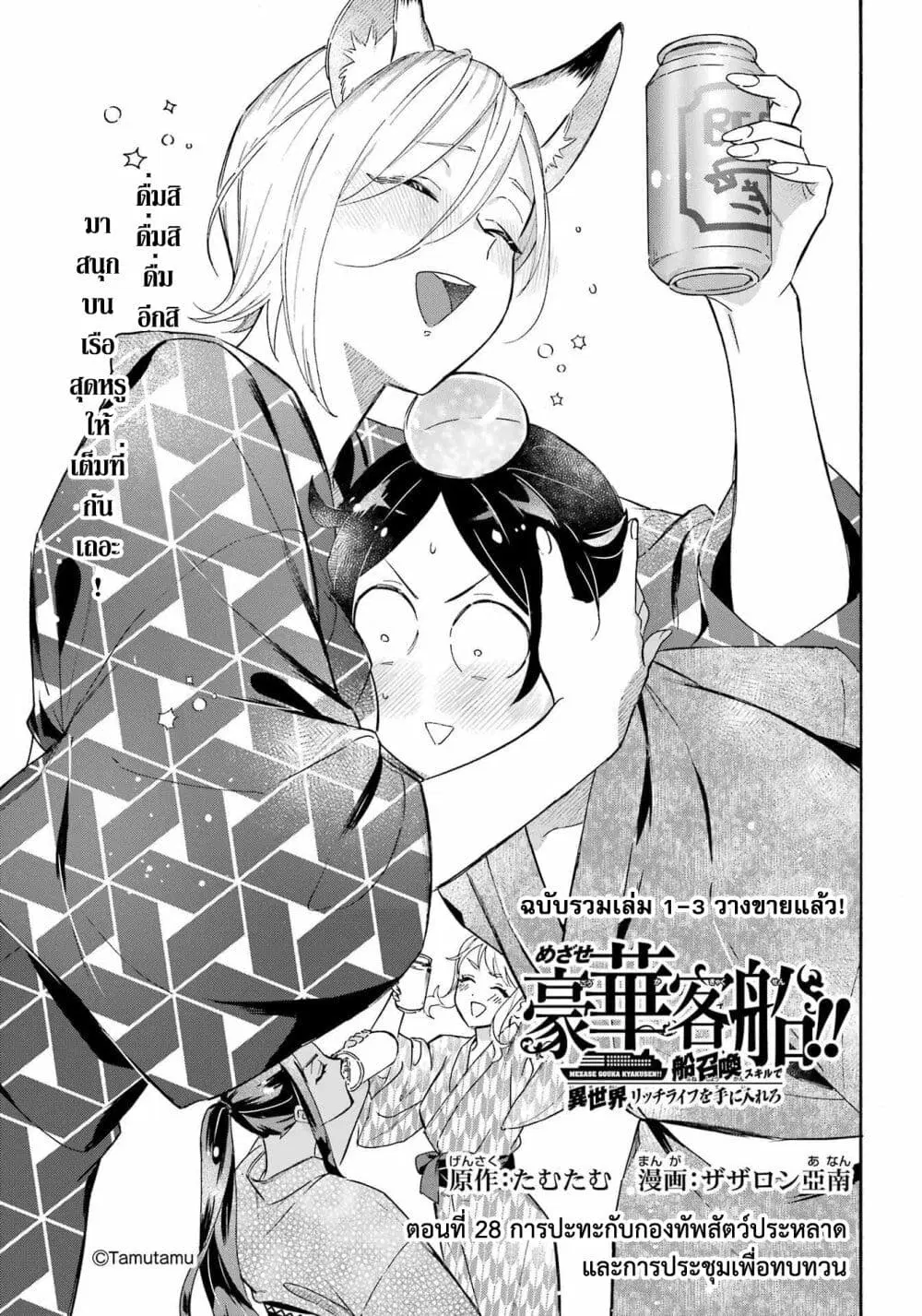 Mezase Gouka Kyakusen!! ตอนที่ 28 หน้า 2