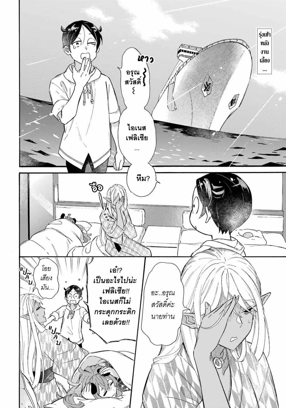 Mezase Gouka Kyakusen!! ตอนที่ 28 หน้า 3
