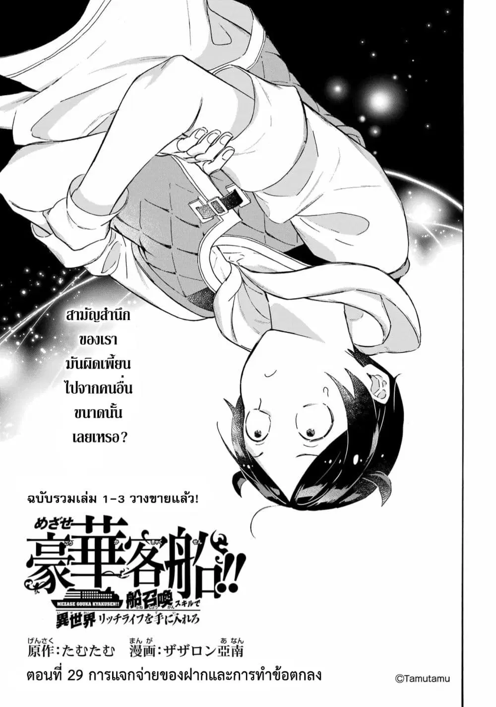 Mezase Gouka Kyakusen!! ตอนที่ 29 หน้า 2