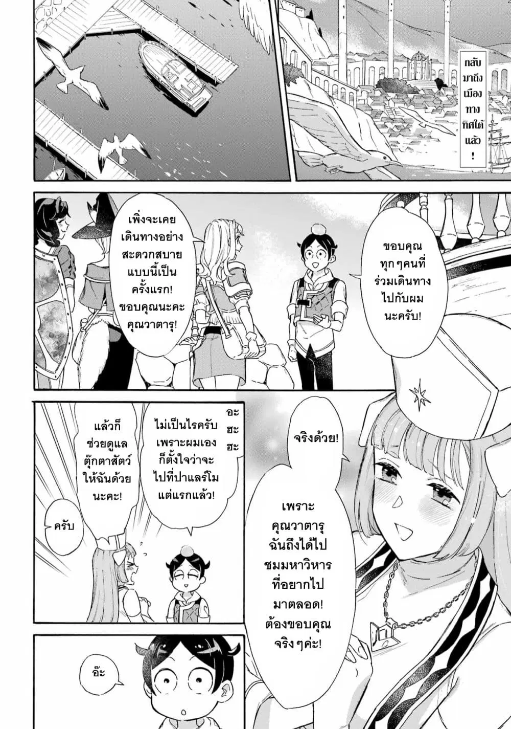 Mezase Gouka Kyakusen!! ตอนที่ 29 หน้า 3