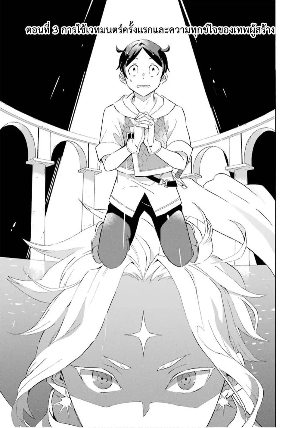 Mezase Gouka Kyakusen!! ตอนที่ 3 หน้า 2