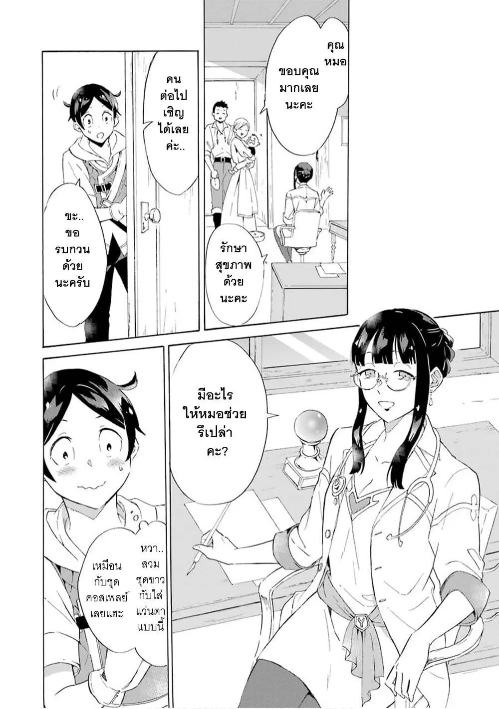 Mezase Gouka Kyakusen!! ตอนที่ 3 หน้า 3