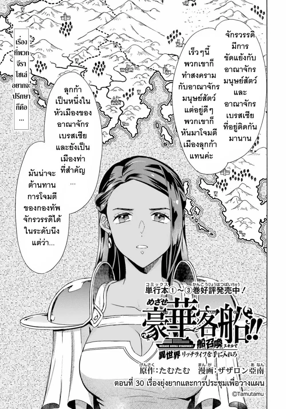 Mezase Gouka Kyakusen!! ตอนที่ 30 หน้า 2