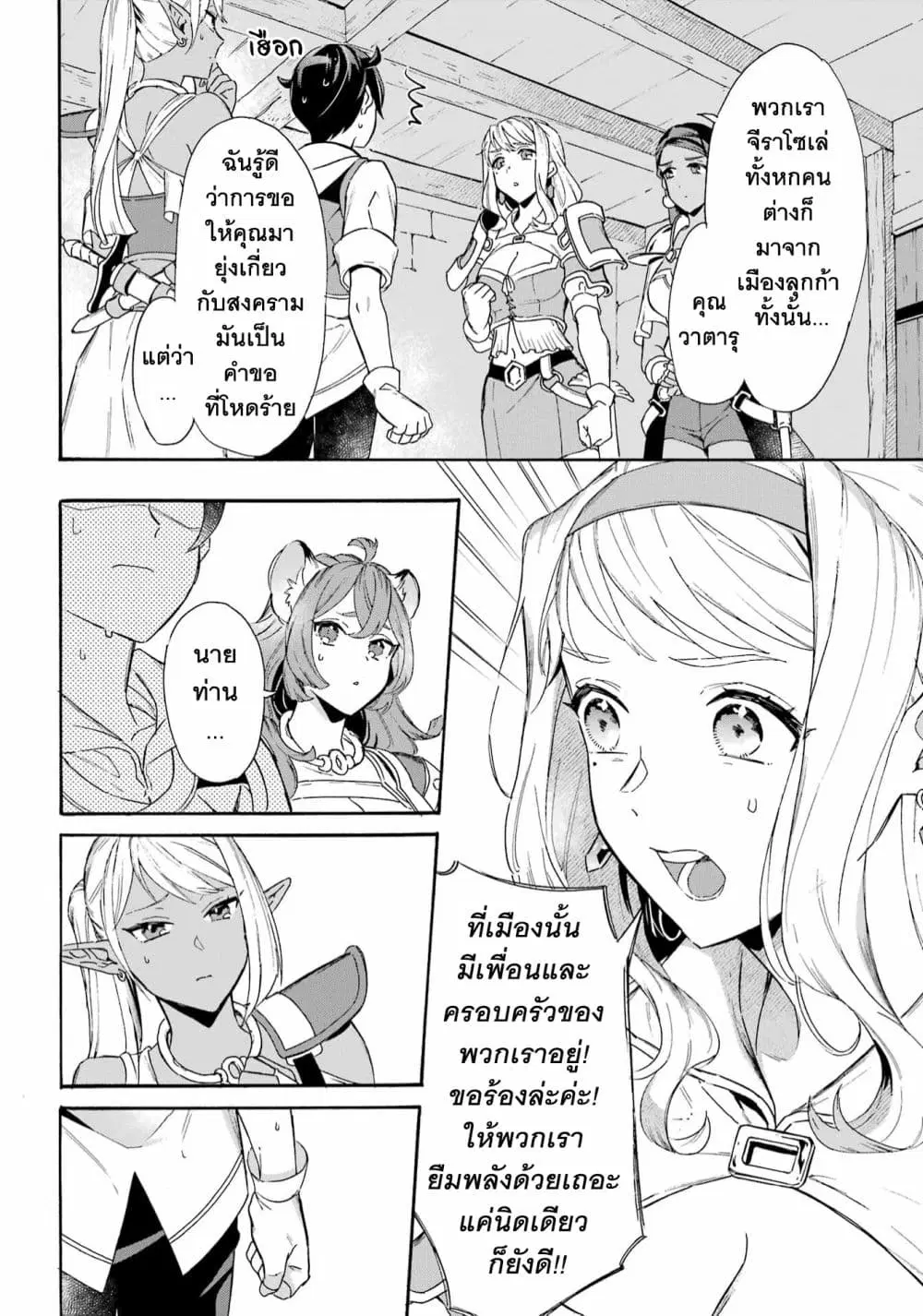 Mezase Gouka Kyakusen!! ตอนที่ 30 หน้า 3