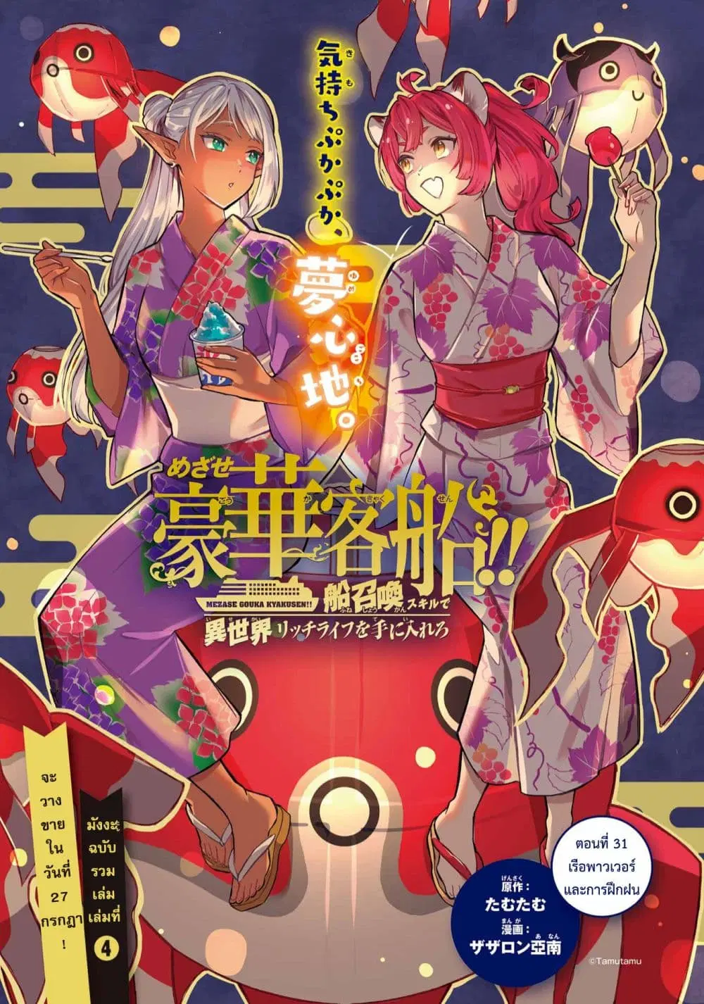 Mezase Gouka Kyakusen!! ตอนที่ 31 หน้า 2