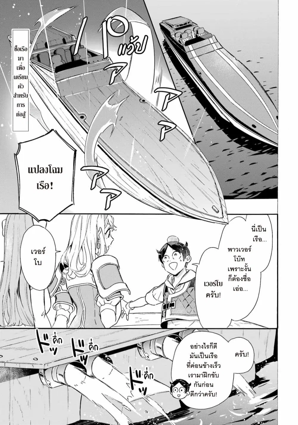 Mezase Gouka Kyakusen!! ตอนที่ 31 หน้า 3