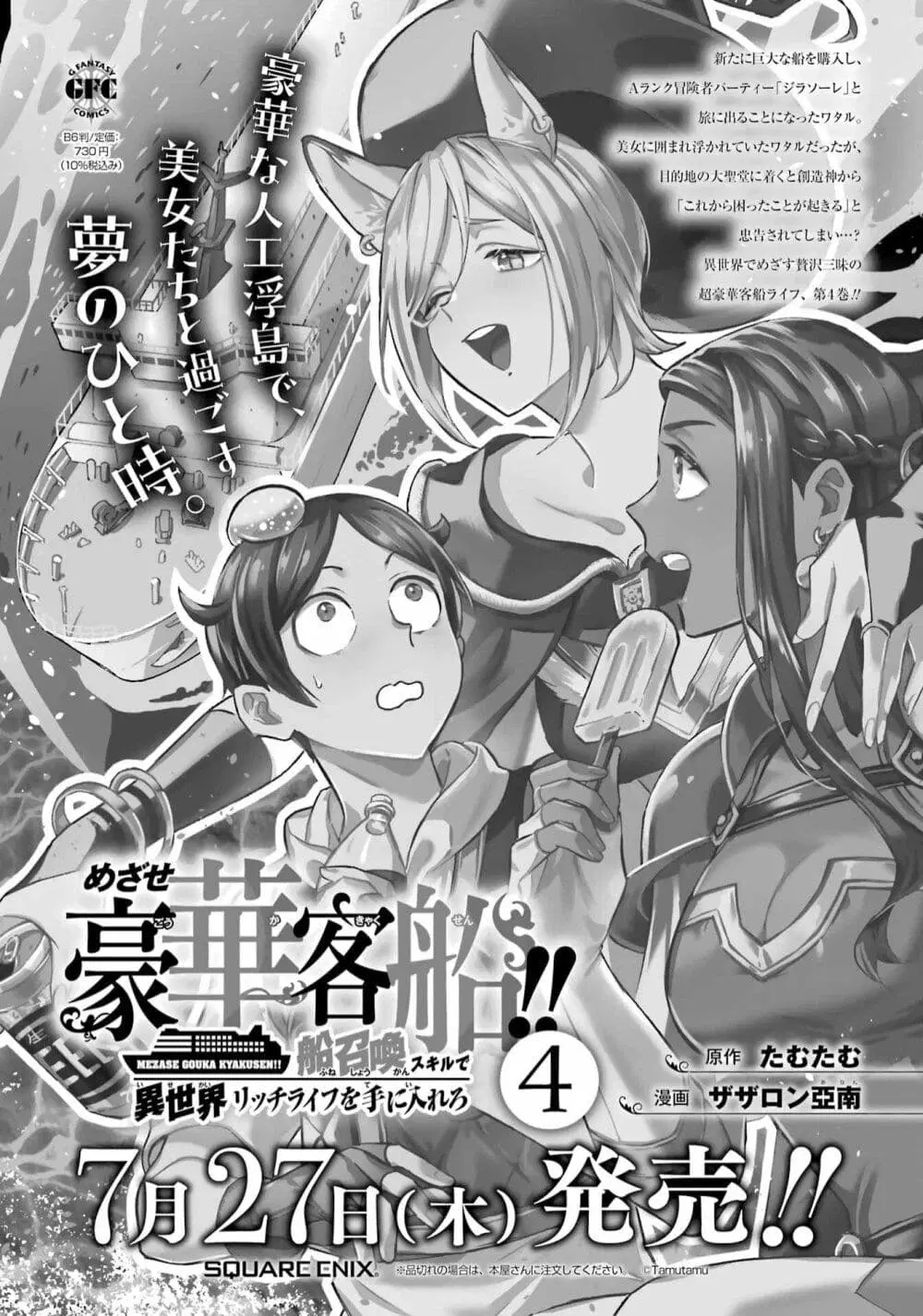 Mezase Gouka Kyakusen!! ตอนที่ 32 หน้า 2