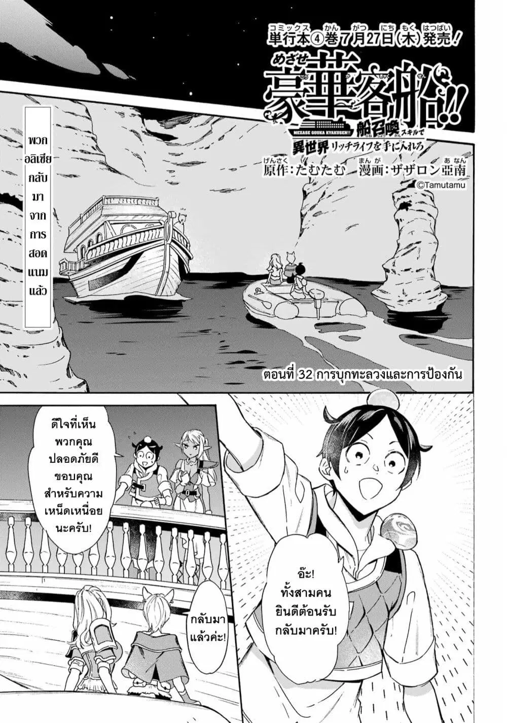 Mezase Gouka Kyakusen!! ตอนที่ 32 หน้า 3