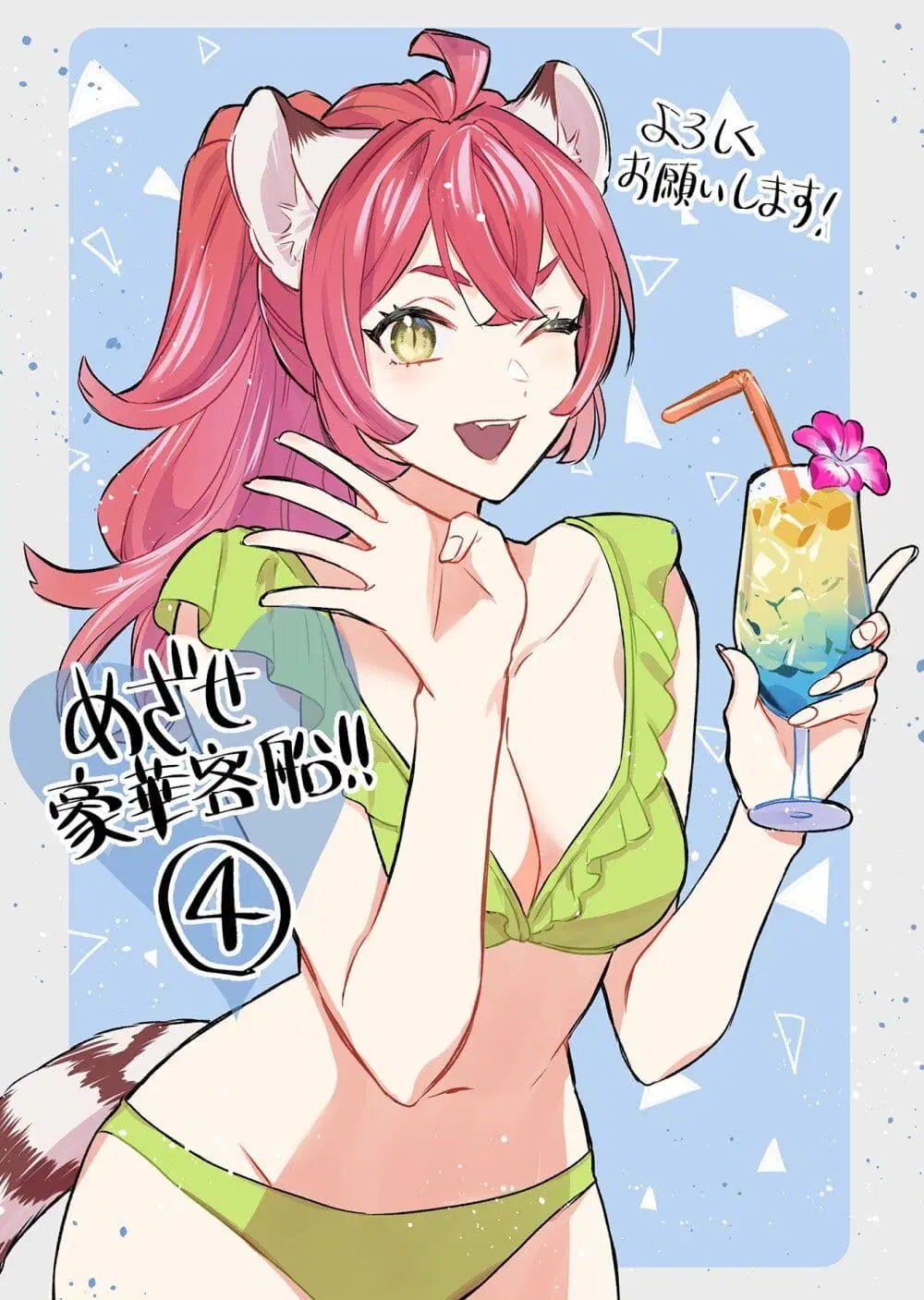 Mezase Gouka Kyakusen!! ตอนที่ 33 หน้า 2