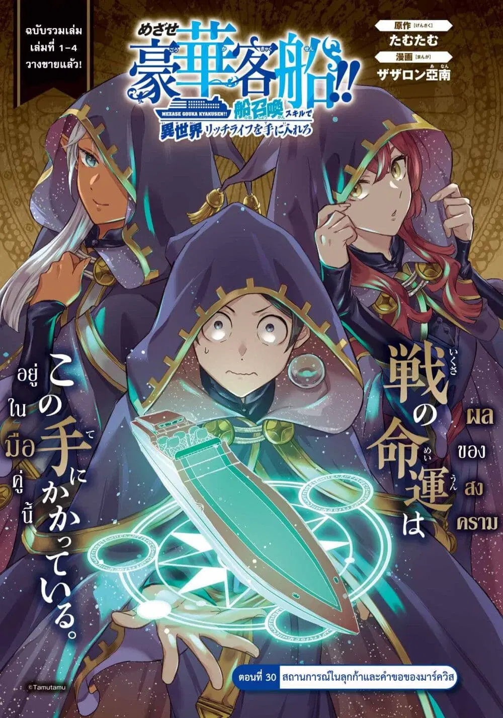 Mezase Gouka Kyakusen!! ตอนที่ 33 หน้า 3