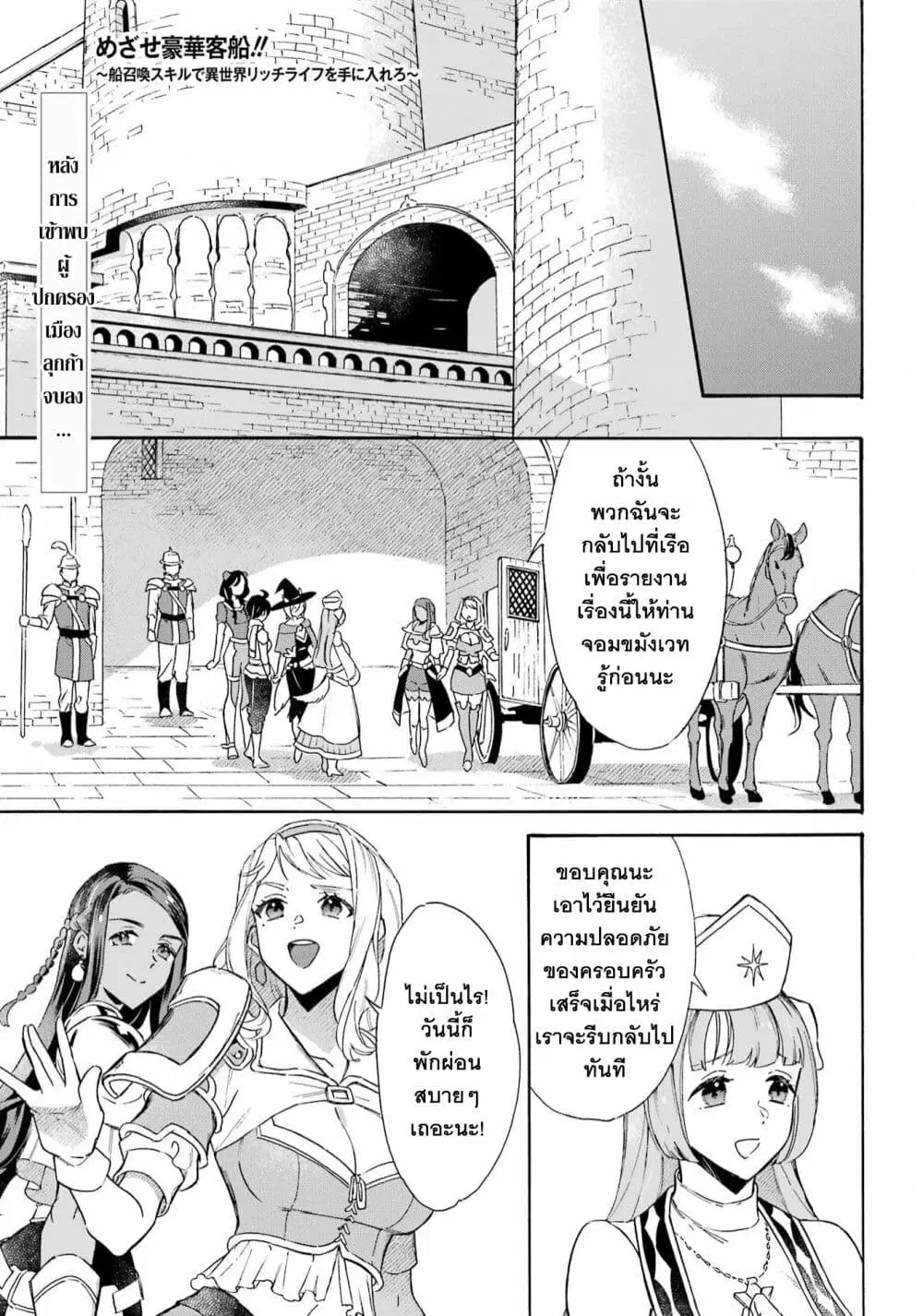 Mezase Gouka Kyakusen!! ตอนที่ 34 หน้า 2
