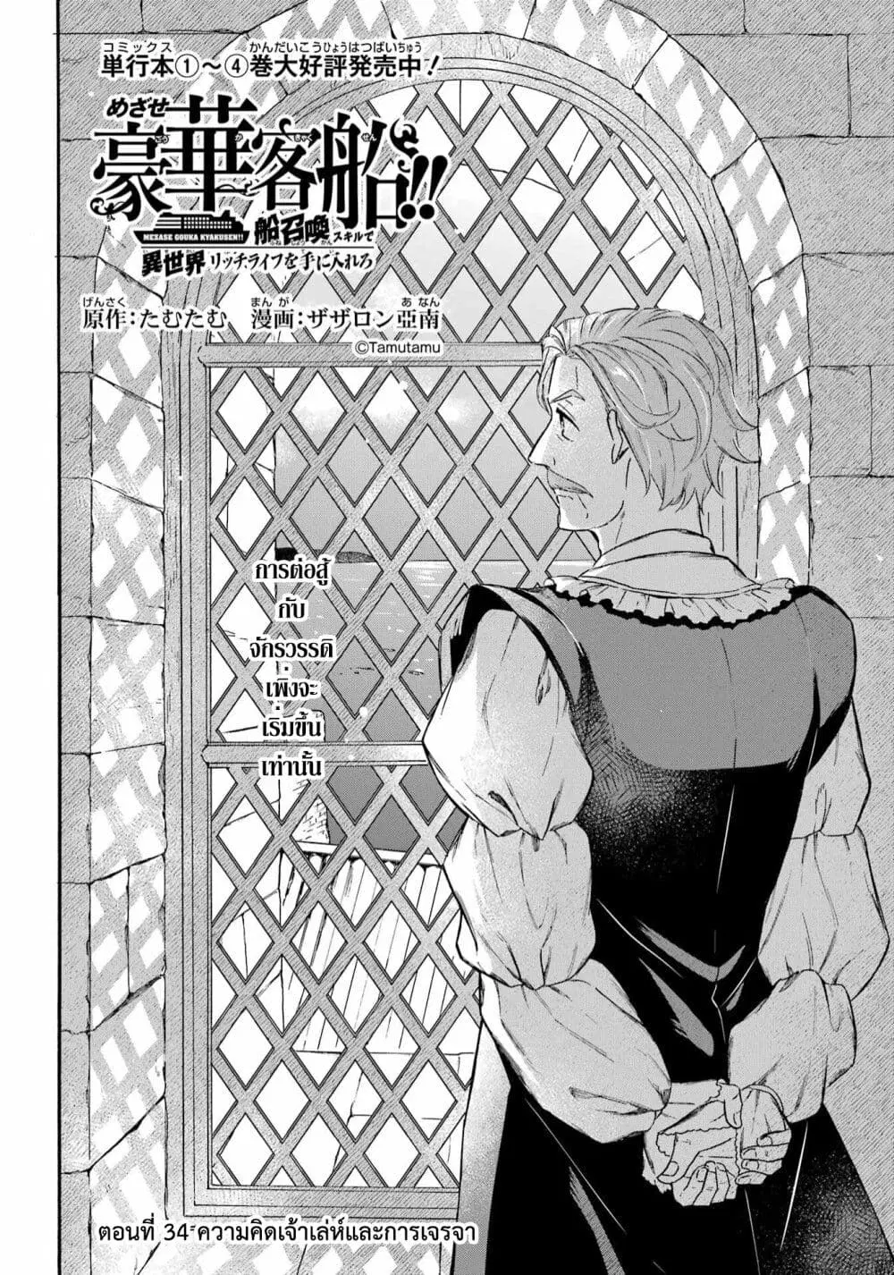 Mezase Gouka Kyakusen!! ตอนที่ 34 หน้า 3