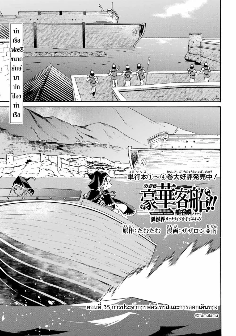 Mezase Gouka Kyakusen!! ตอนที่ 35 หน้า 2