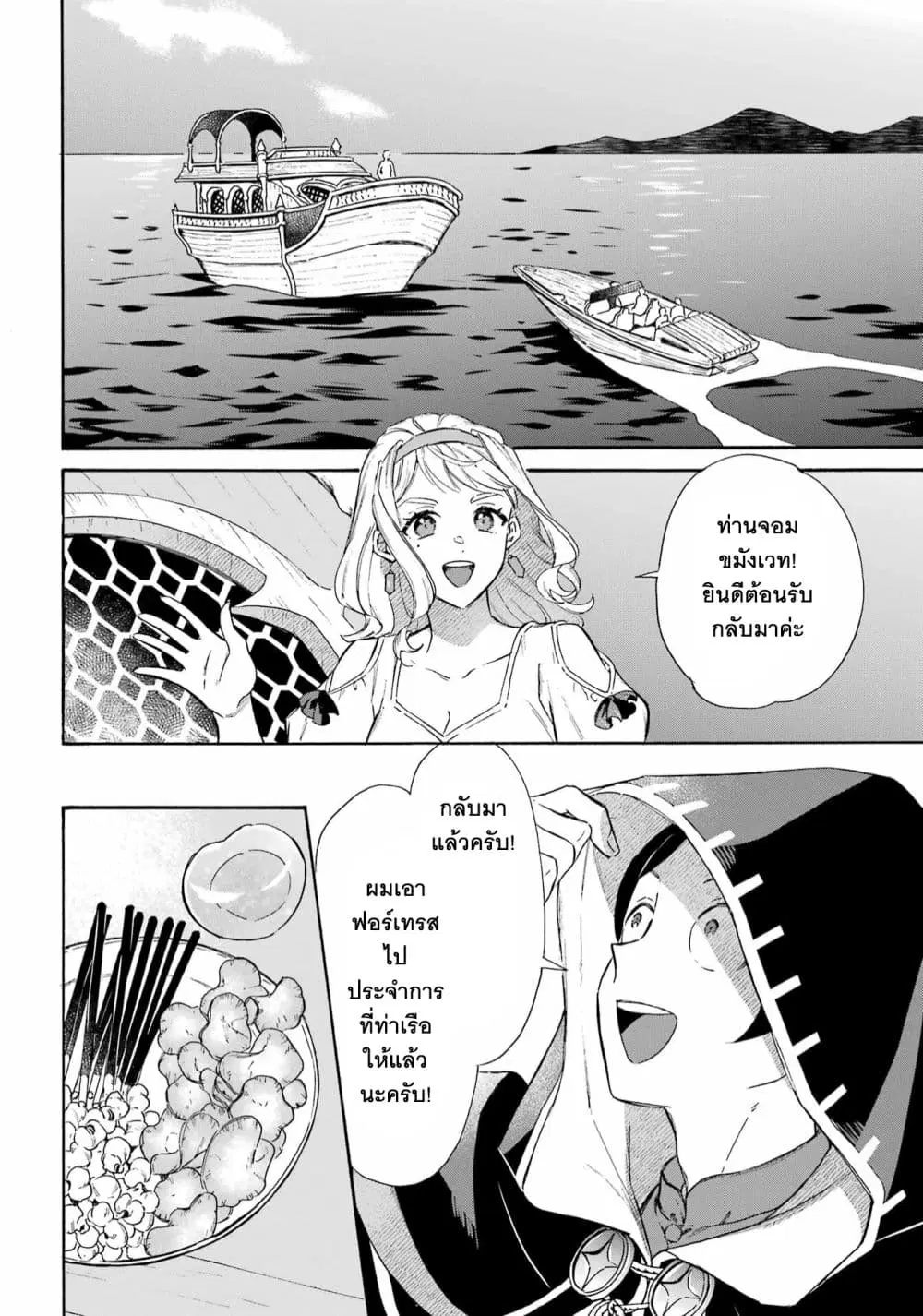 Mezase Gouka Kyakusen!! ตอนที่ 35 หน้า 3