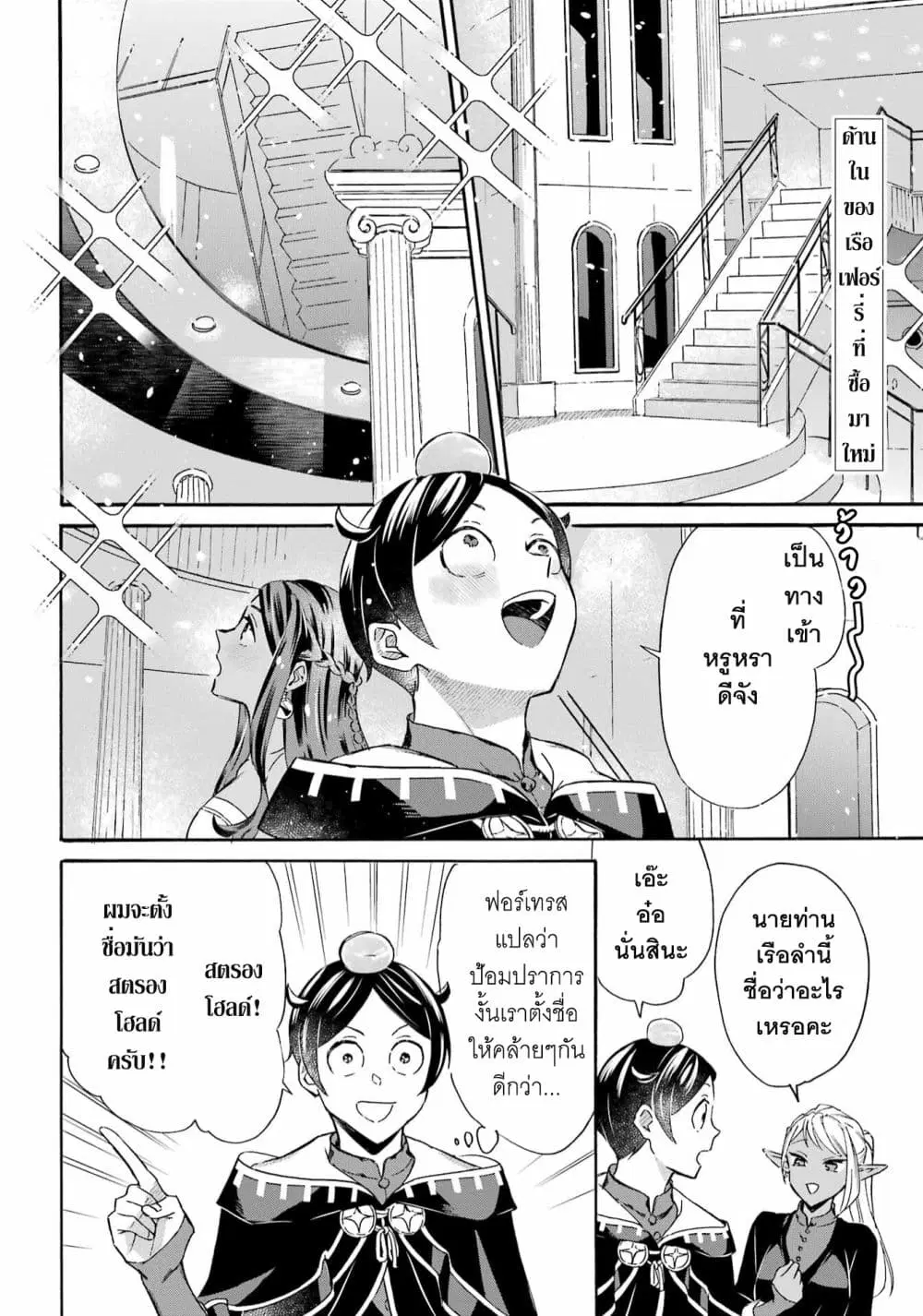 Mezase Gouka Kyakusen!! ตอนที่ 36 หน้า 3