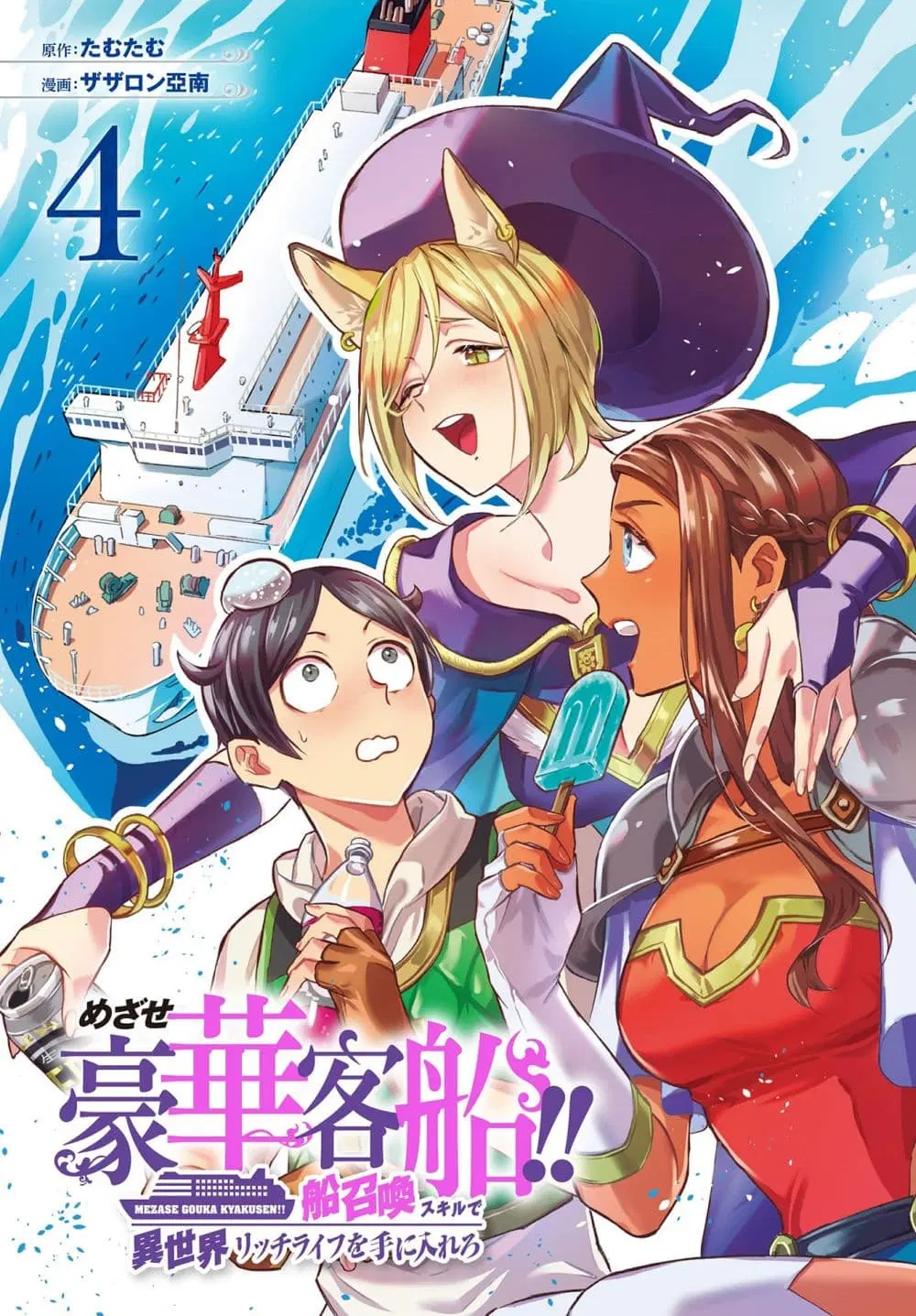 Mezase Gouka Kyakusen!! ตอนที่ 37 หน้า 1