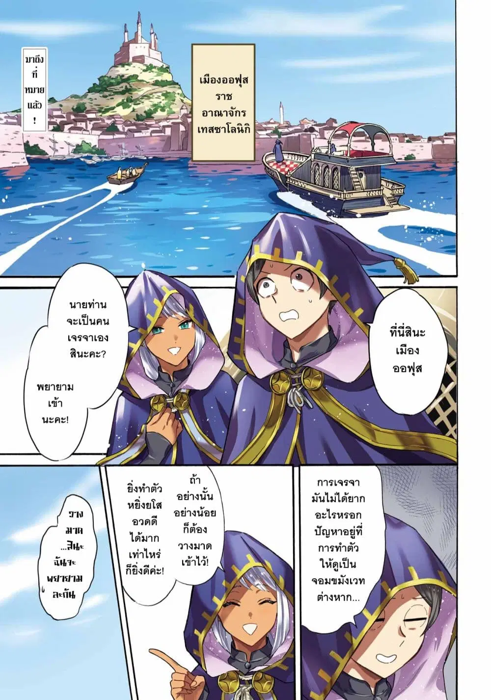 Mezase Gouka Kyakusen!! ตอนที่ 37 หน้า 2