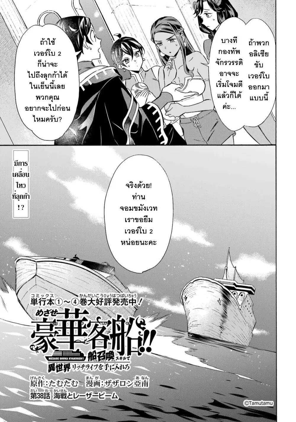 Mezase Gouka Kyakusen!! ตอนที่ 38 หน้า 2
