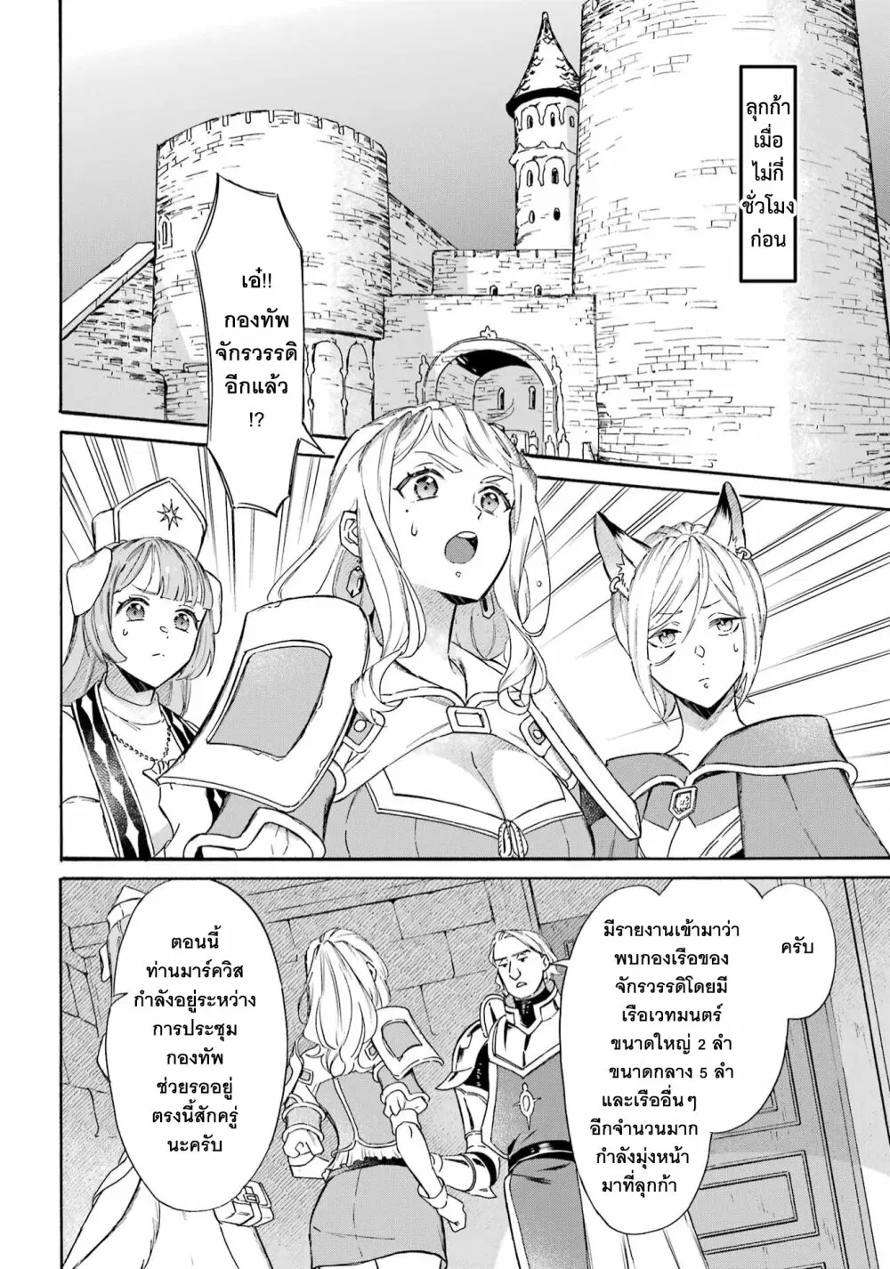 Mezase Gouka Kyakusen!! ตอนที่ 38 หน้า 3