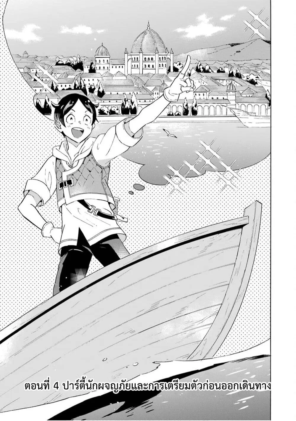 Mezase Gouka Kyakusen!! ตอนที่ 4 หน้า 2