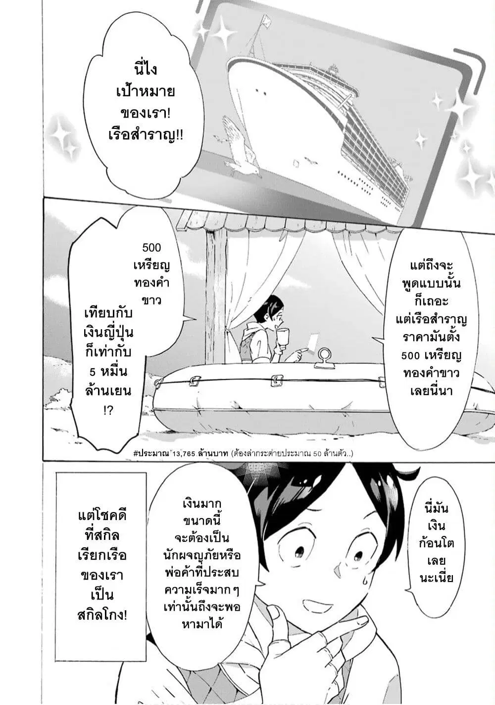Mezase Gouka Kyakusen!! ตอนที่ 4 หน้า 3