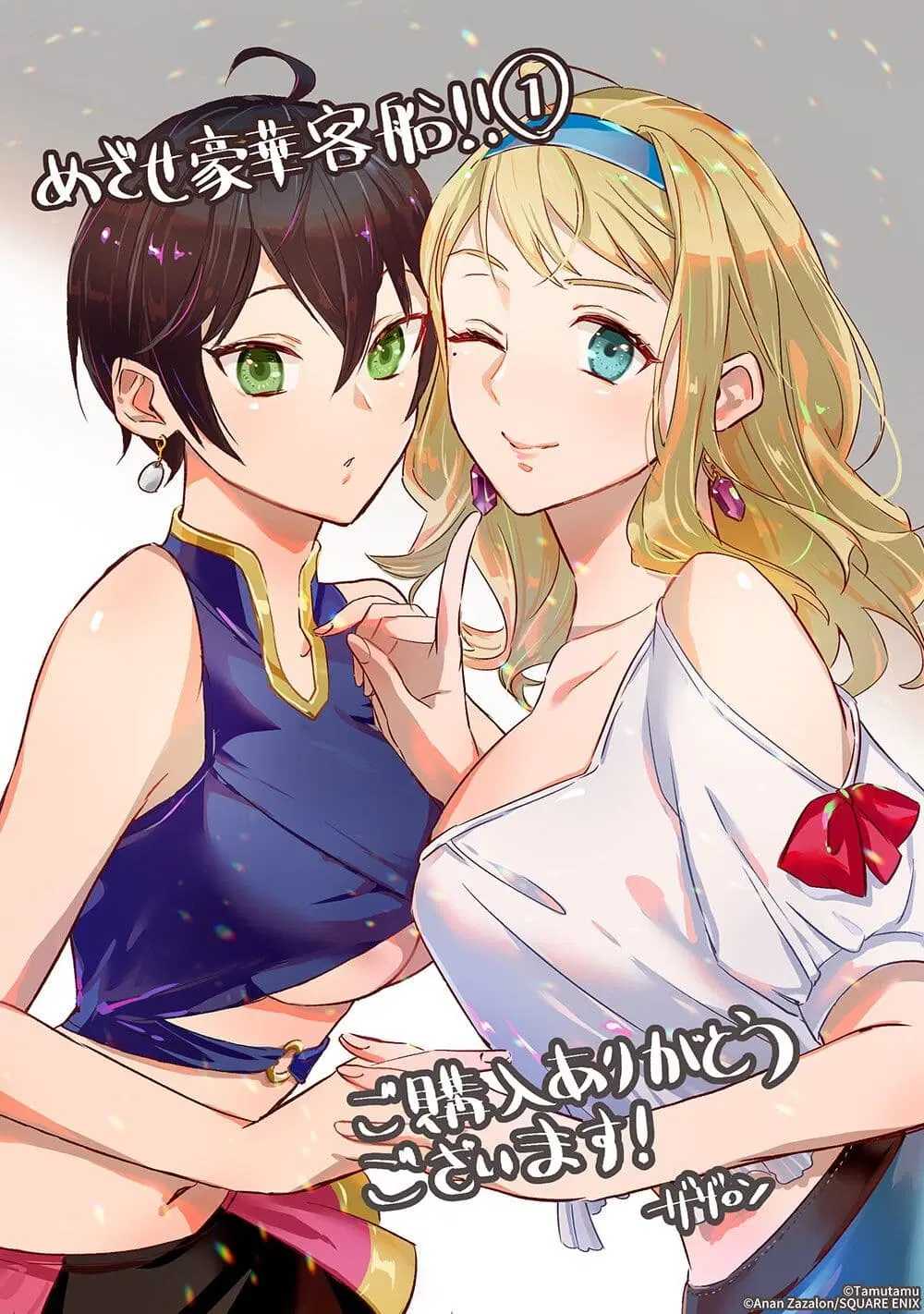 Mezase Gouka Kyakusen!! ตอนที่ 5 หน้า 2