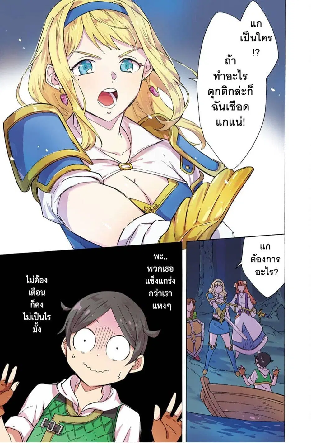 Mezase Gouka Kyakusen!! ตอนที่ 5 หน้า 3