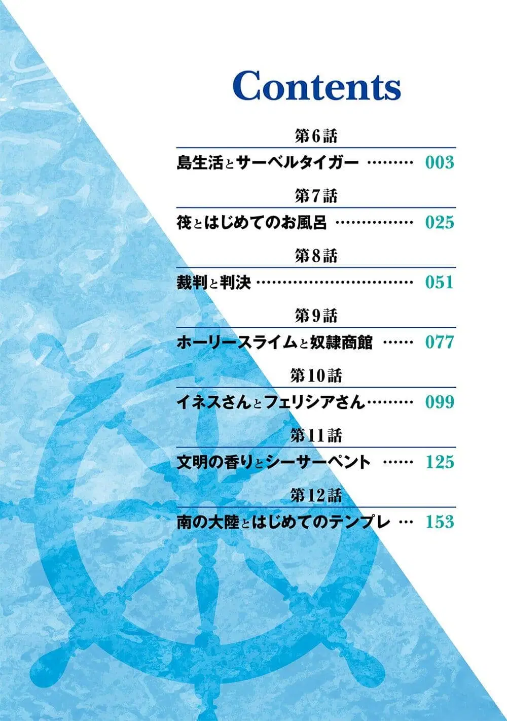 Mezase Gouka Kyakusen!! ตอนที่ 6 หน้า 3