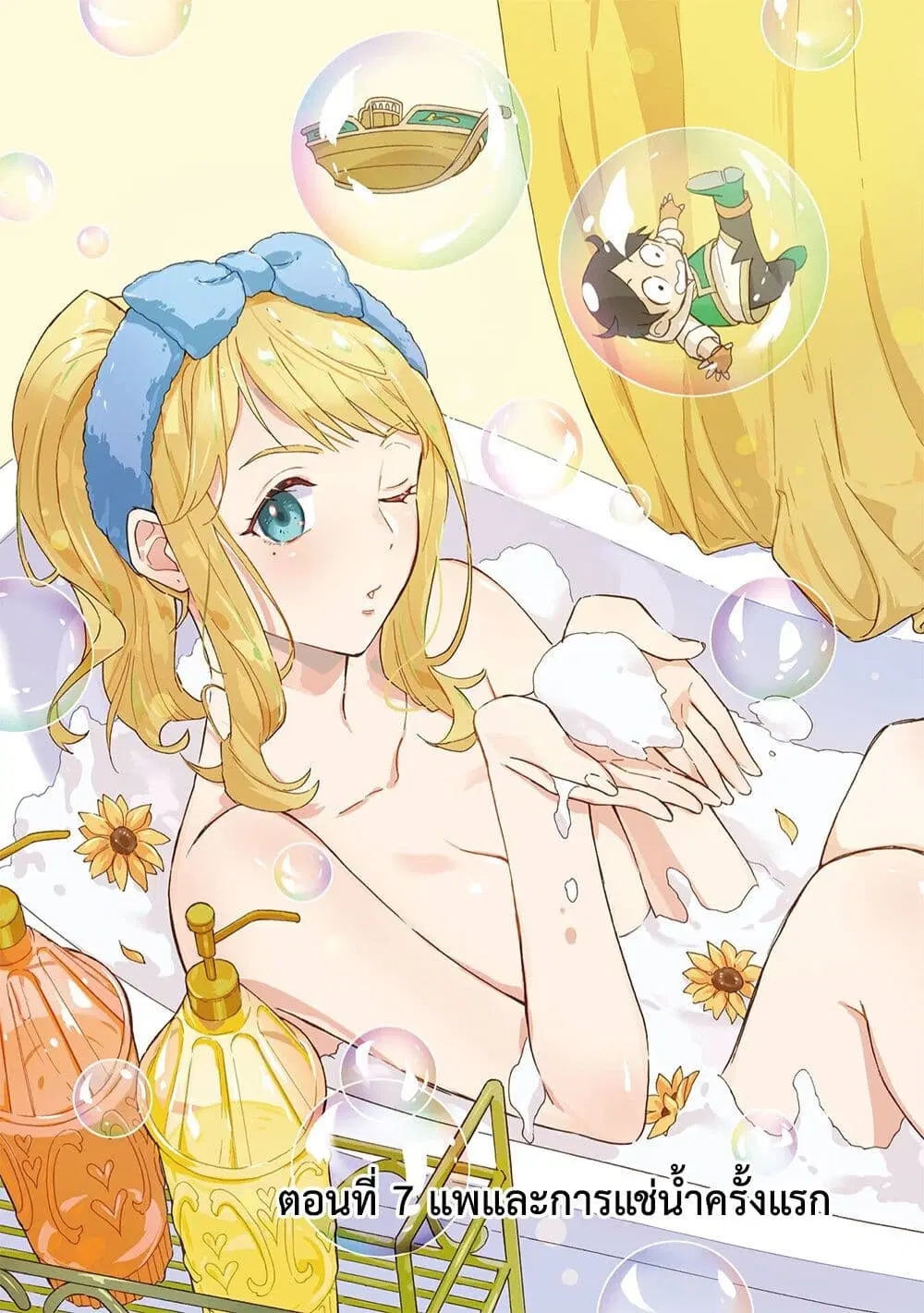 Mezase Gouka Kyakusen!! ตอนที่ 7 หน้า 2