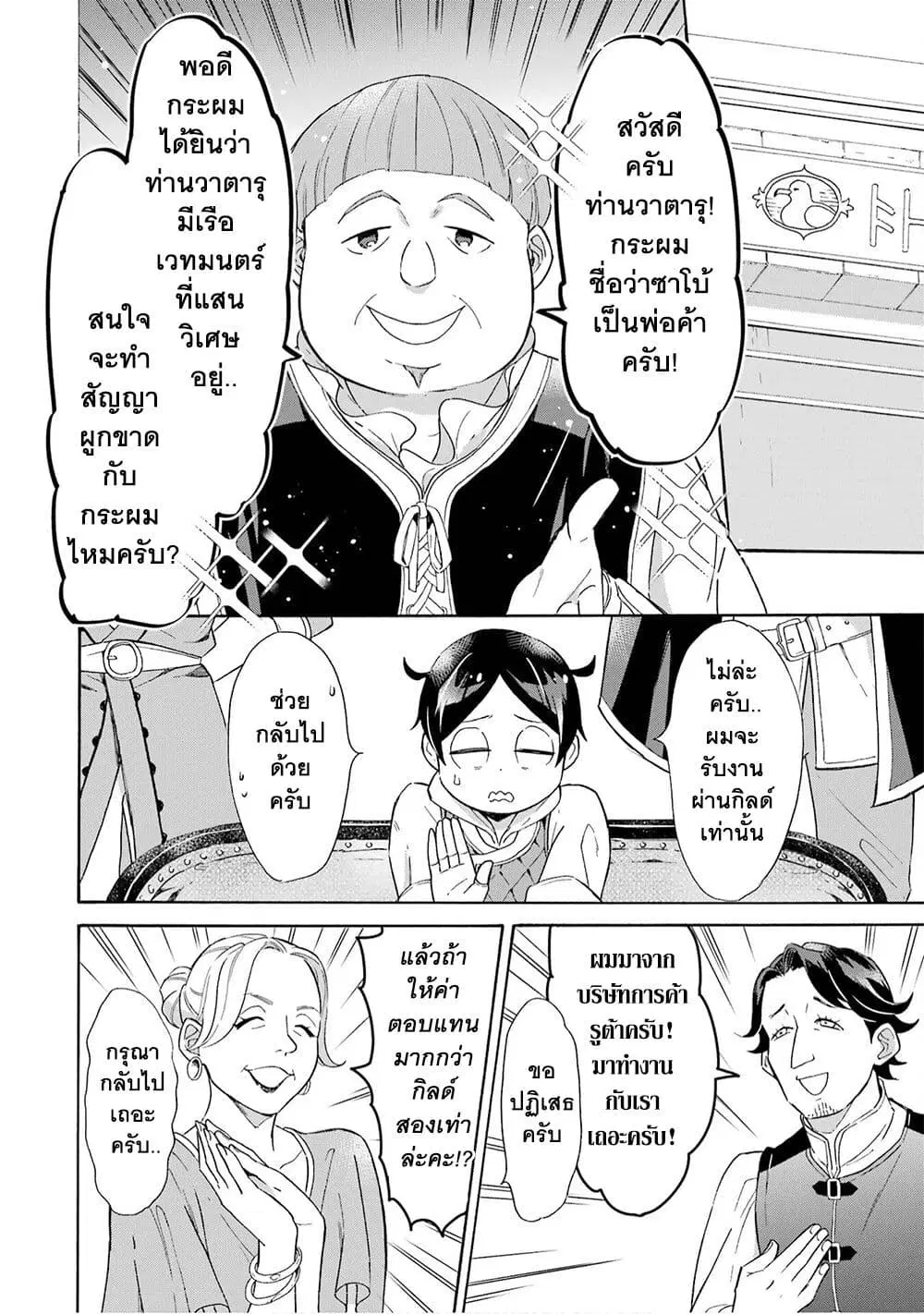 Mezase Gouka Kyakusen!! ตอนที่ 7 หน้า 3