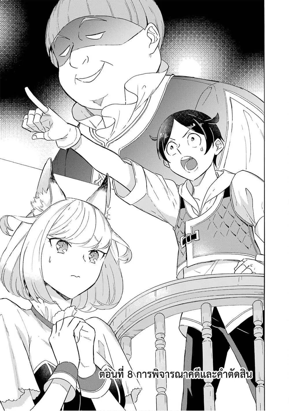 Mezase Gouka Kyakusen!! ตอนที่ 8 หน้า 2